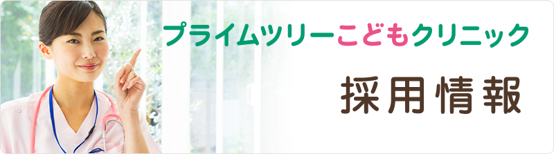 アクセス プライムツリーこどもクリニック 日進市の小児科 プライムツリー赤池１階